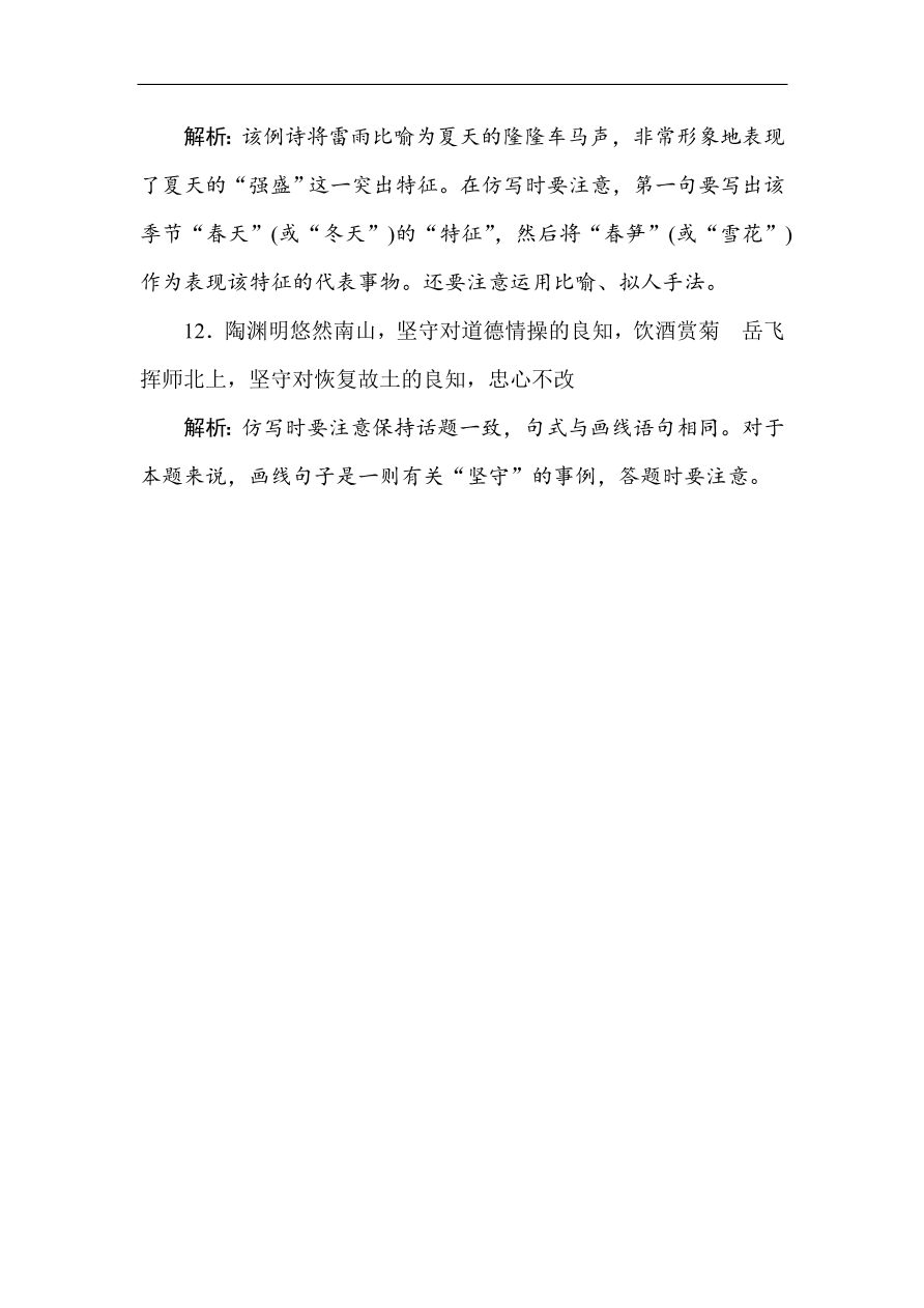 高考语文第一轮总复习全程训练 天天练14（含答案）