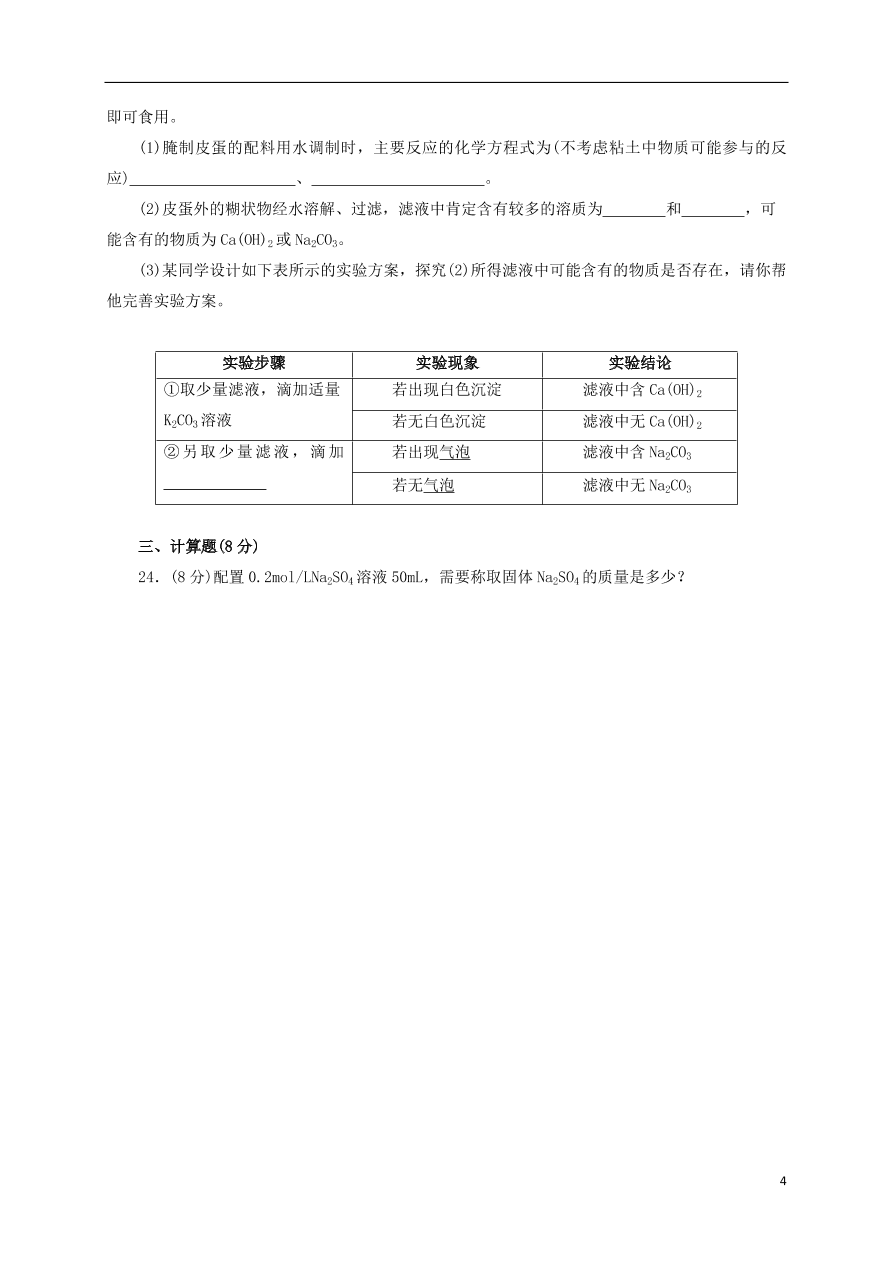 广西靖西市第二中学2020-2021学年高一化学10月月考试题