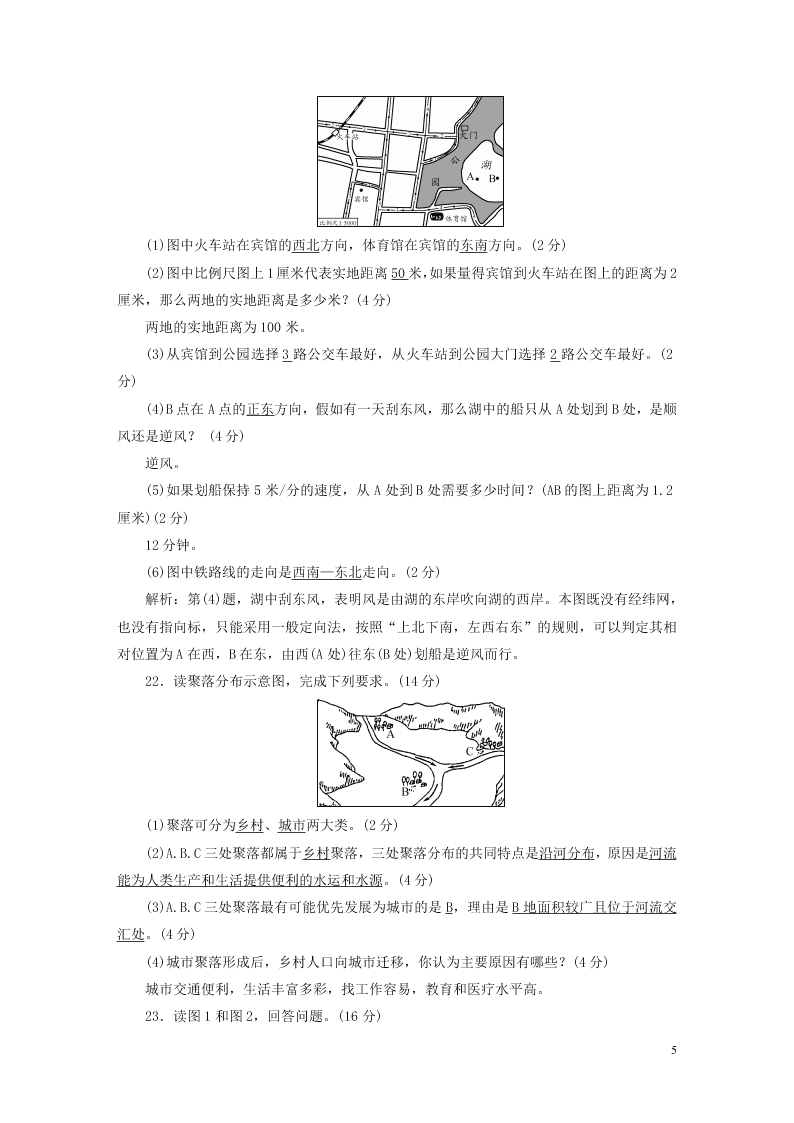 七年级历史与社会上册第一单元人在社会中生活单元测试卷（新人教版）