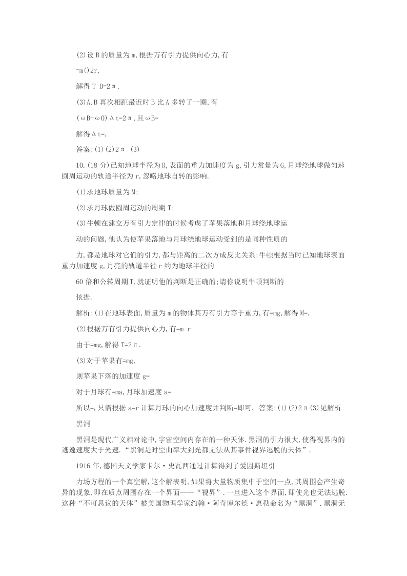 2020年高考物理一轮复习第五单元万有引力定律单元检测（答案）