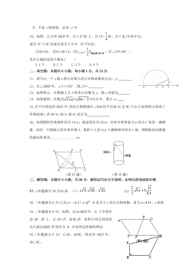 第二学期八年级数学期中考试卷