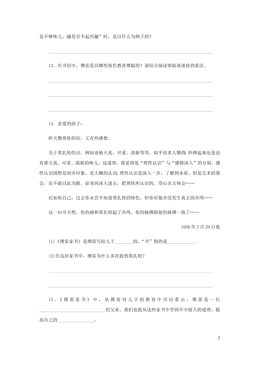 新人教版 八年级语文下册期末专项复习八名著练习（含答案)