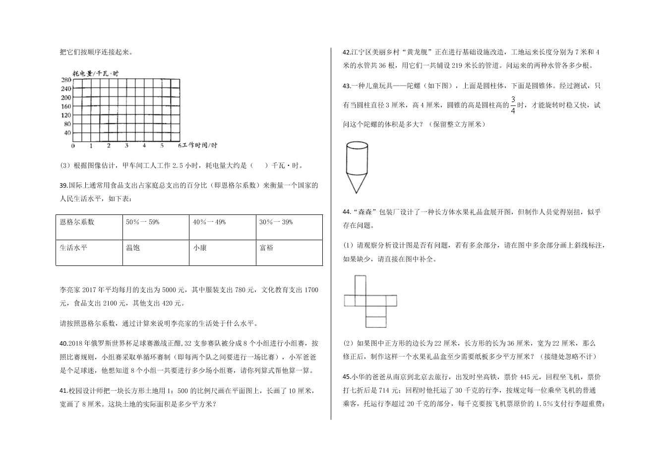 2019-2020学年度苏教版六年级下册期末考试数学试卷（word版含答案）