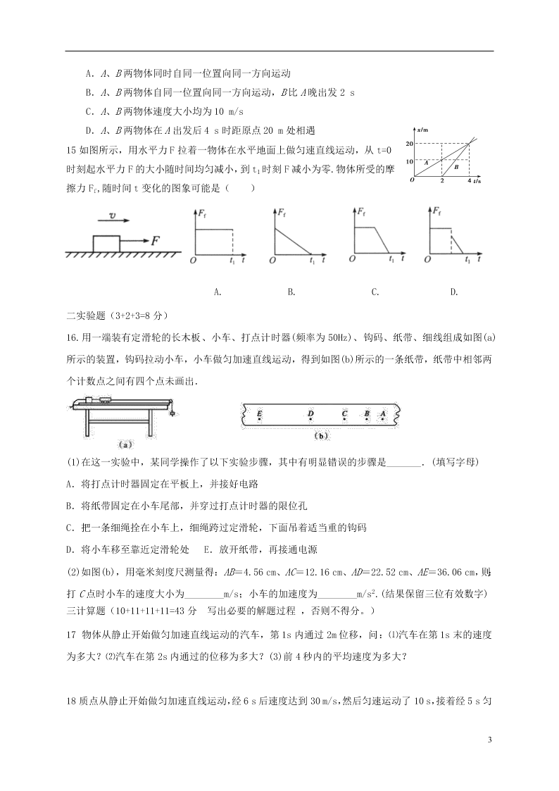 宁夏青铜峡高中2021届高三物理上学期开学考试试题