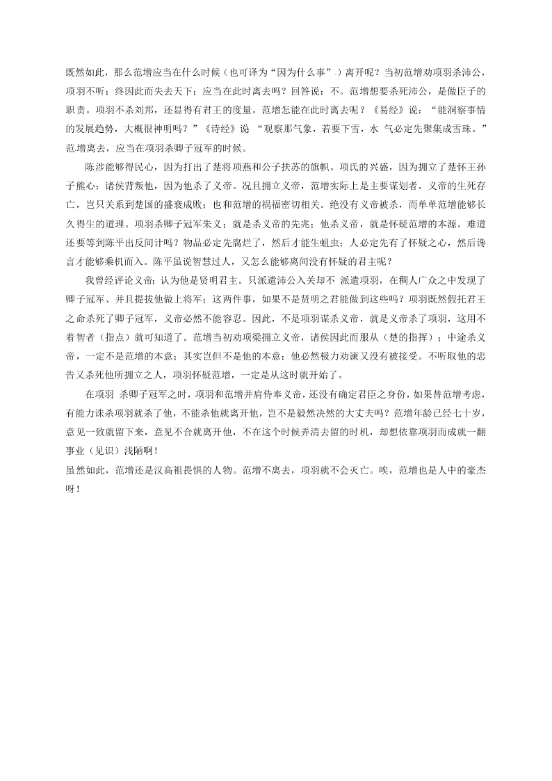 新津中学高二上册12月月考语文试题及答案