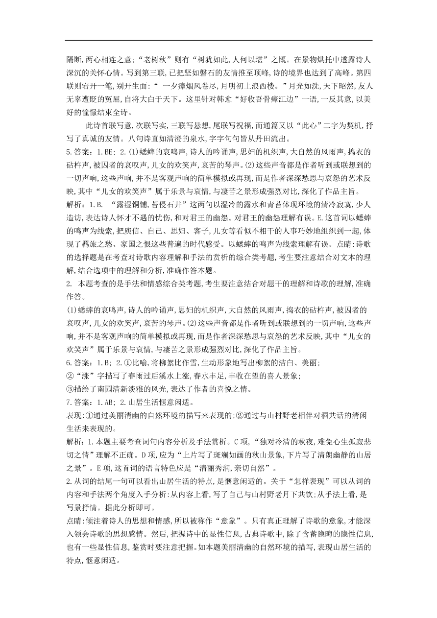 高中语文二轮复习专题八古代诗歌鉴赏形象语言专题强化卷（含解析）