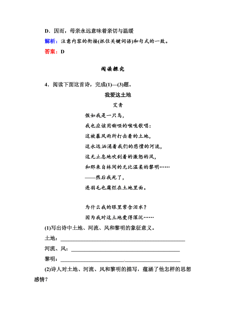 高一语文上册必修一课时练习题及解析3