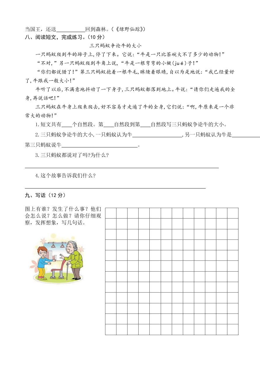 人教部编版江苏扬州真卷二年级下册语文试题 - 期中试卷