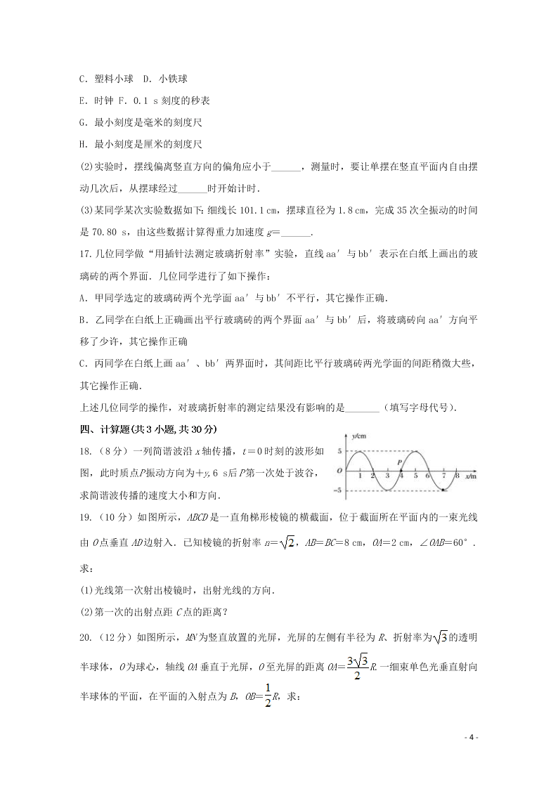 四川省广安市广安实验中学2020学年高二（下）物理第三次月考试题（含答案）