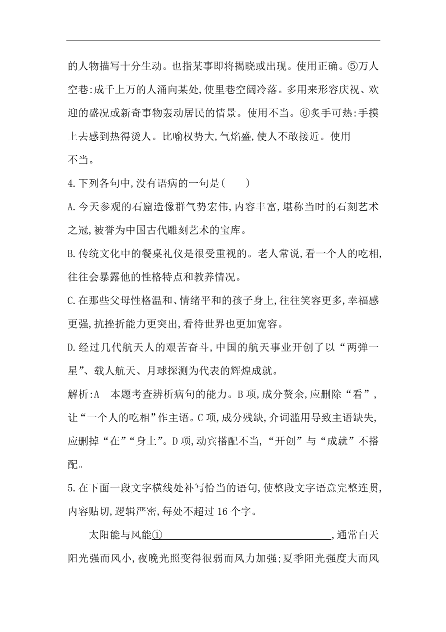 苏教版高中语文必修二试题 专题1 最后的常春藤叶 课时作业（含答案）