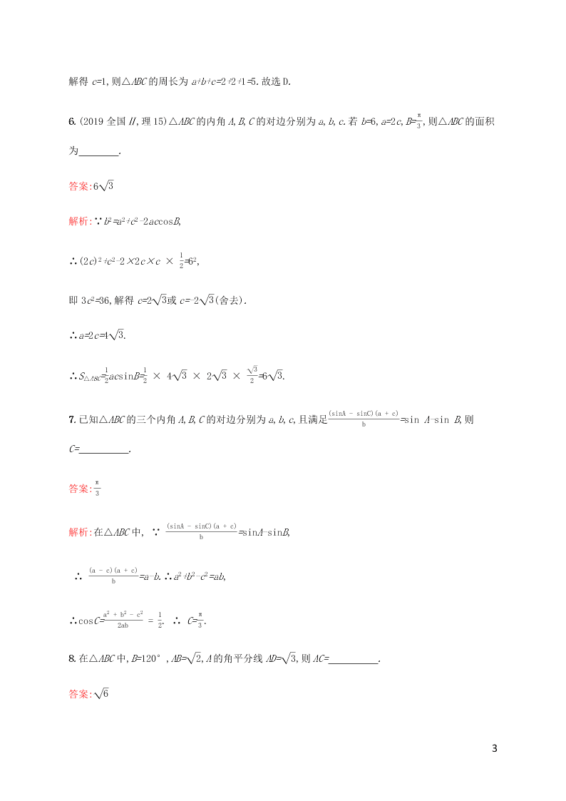 2021高考数学一轮复习考点规范练：24解三角形（含解析）