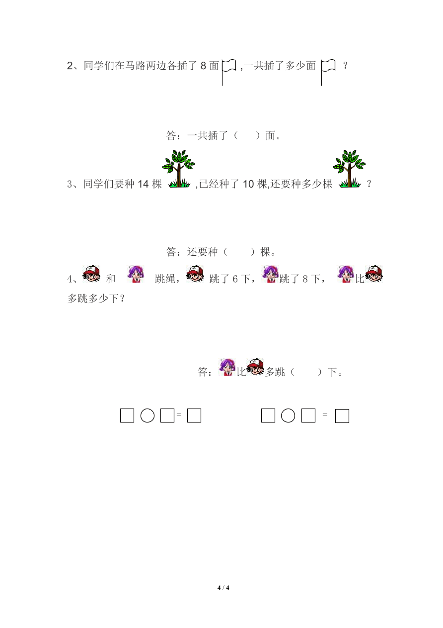 北师大版一年级上册数学期末试卷6