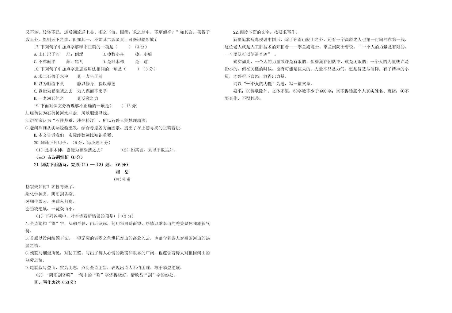 湖北省通山县九宫山镇中学2019-2020学年七年级下学期期末考试语文试题（word版无答案）   