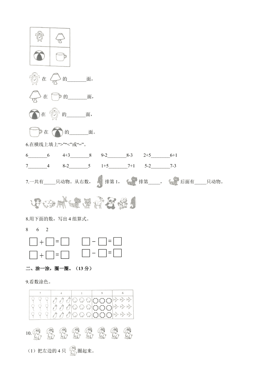 2020年人教版一年级数学上册期中测试卷及答案四