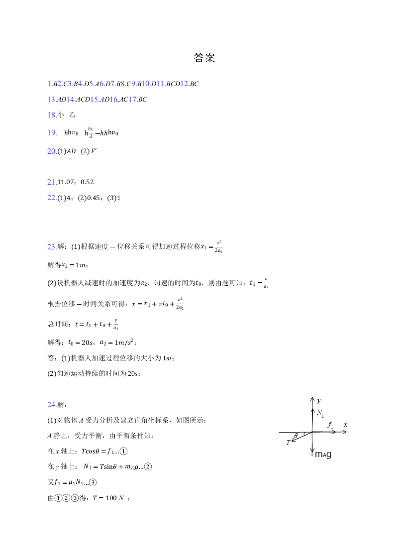 宁夏石嘴山市第三中学2021届高三物理上学期第一次月考试题（Word版附答案）