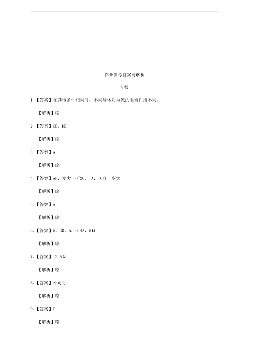 中考物理基础篇强化训练题第25讲欧姆定律、电阻