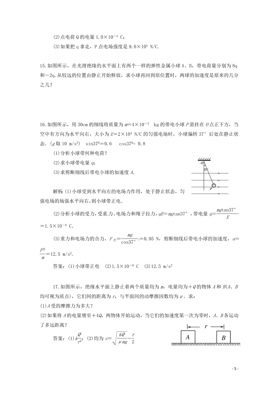 重庆市云阳江口中学校2020-2021学年高二物理上学期第一次月考试题