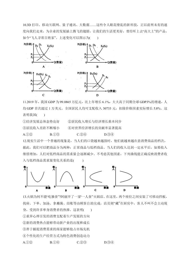 江西省上高二中2021届高三（上）政治第一次月考试卷（含答案）