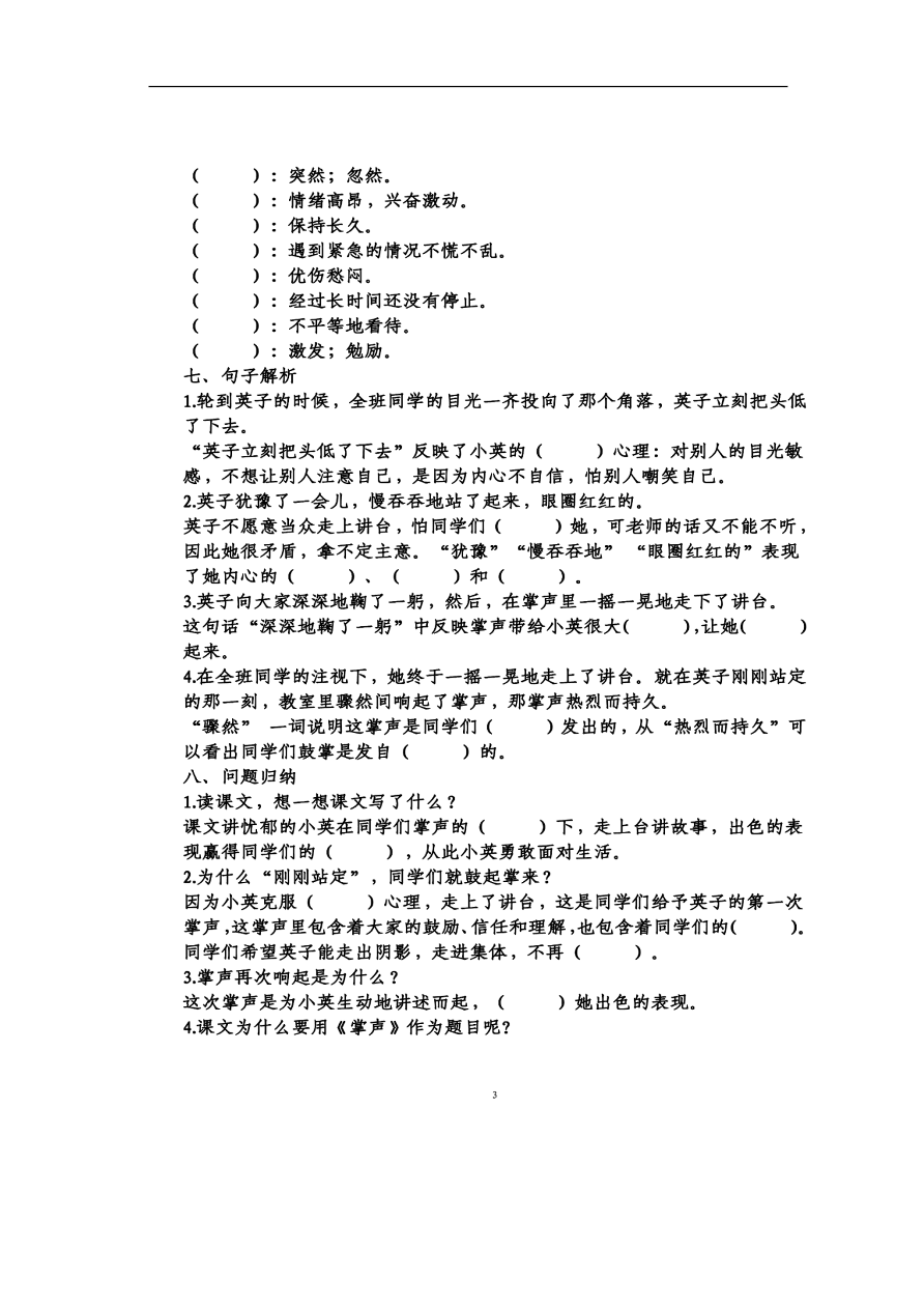 部编版三年级语文上册第八单元知识梳理填空（附答案）