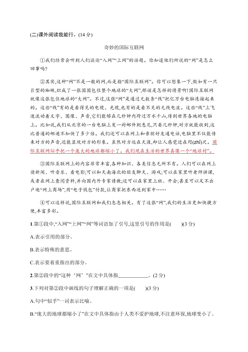 小学四年级（上）语文第二单元评价测试卷（含答案）