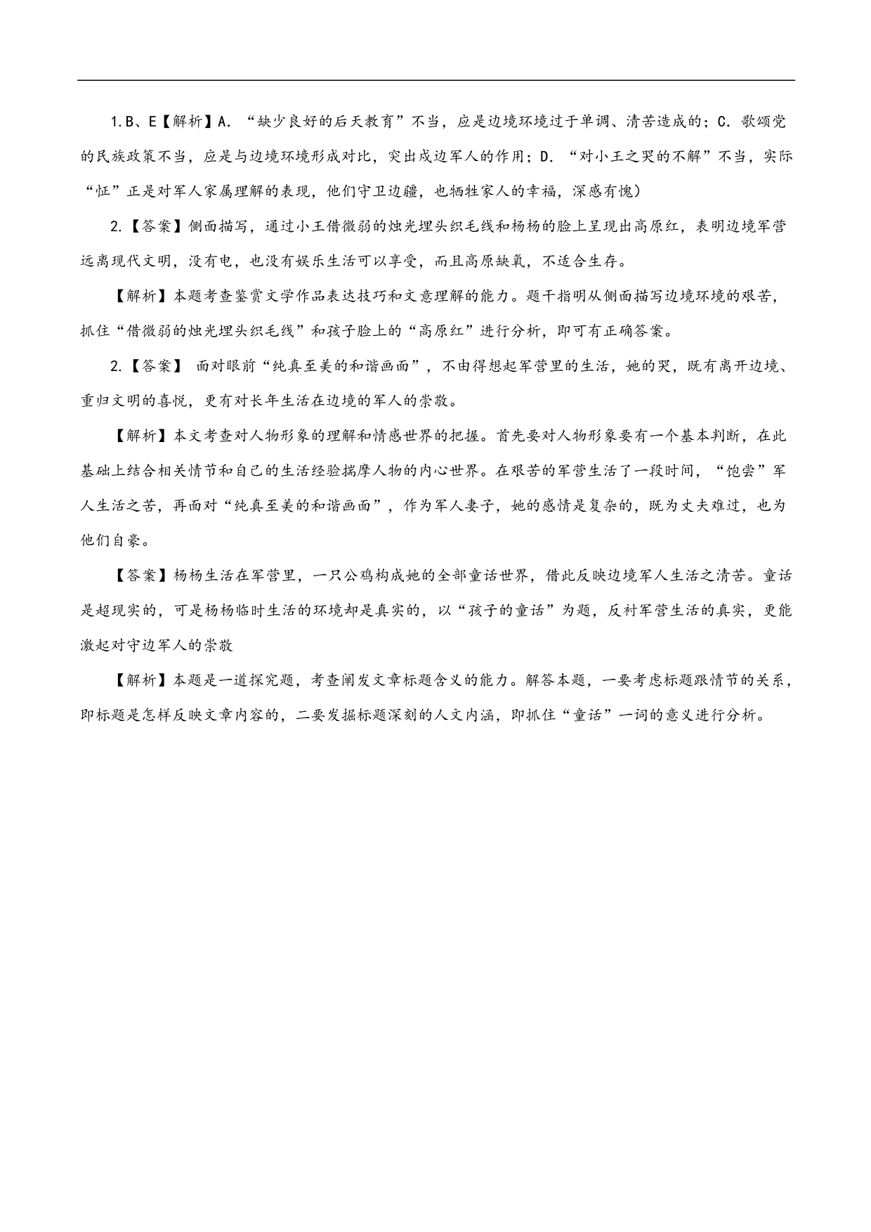 2020-2021年高考语文五大文本阅读高频考点练习：文学类文本阅读（上）