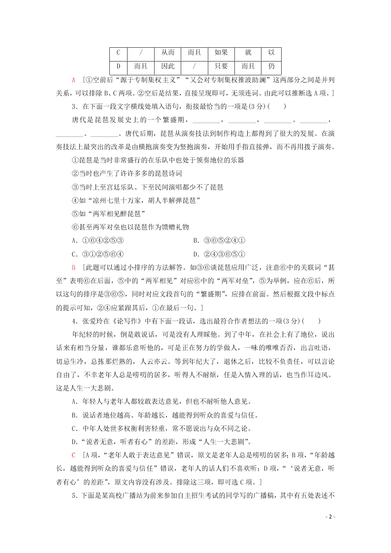 2021新高考语文一轮复习专题提升练19语言表达（含解析）