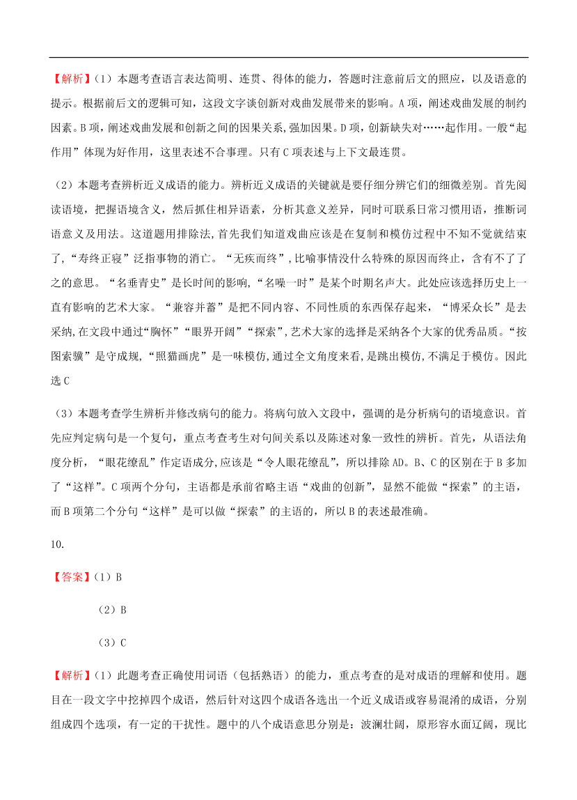 高考语文一轮单元复习卷 第五单元 语言表达简明、连贯、得体、准确、鲜明、生动 A卷（含答案）