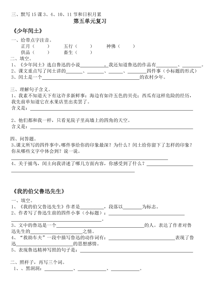 小学六年级语文上册期末复习