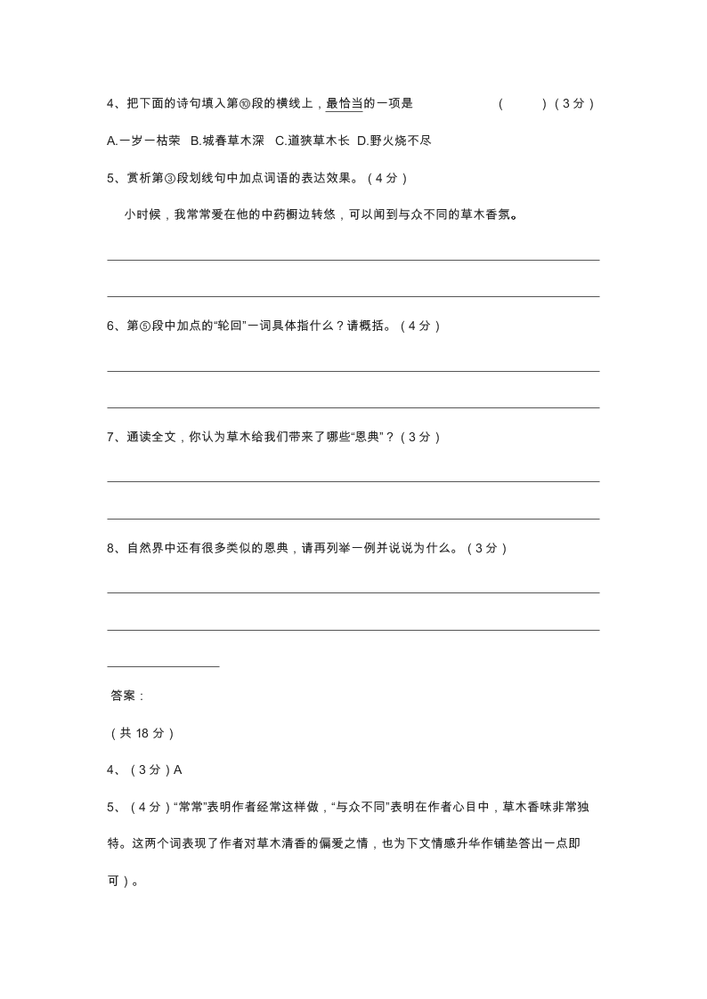 2021安徽省六安市七年级（上）语文月考试题（含答案）