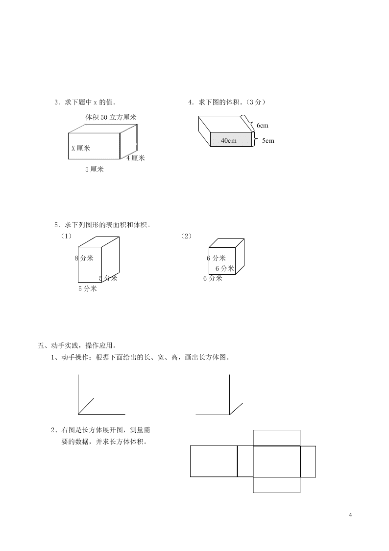 五年级数学下册专项复习空间与图形第二组长方体和正方体（含答案青岛版）