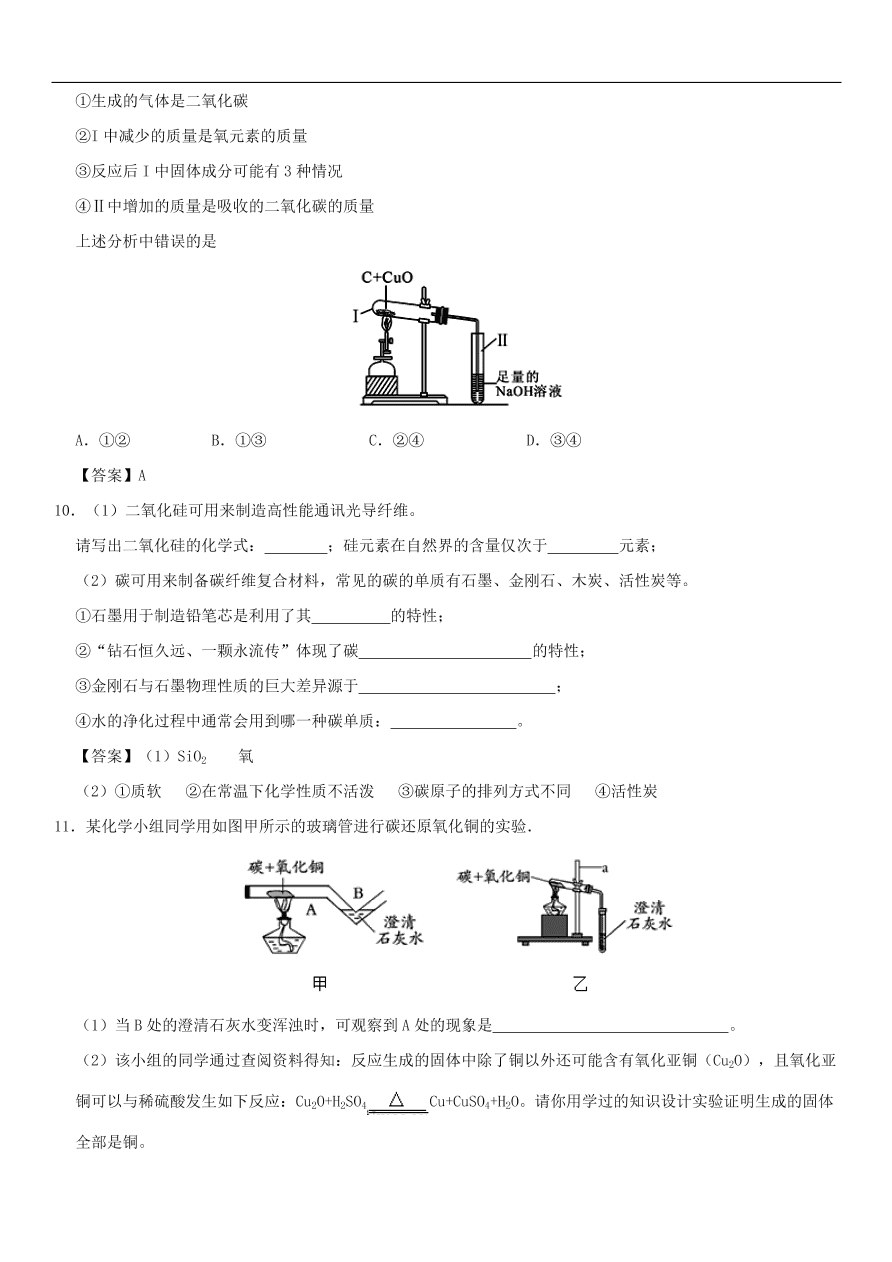 中考化学重要考点复习 碳单质的性质与用途练习卷