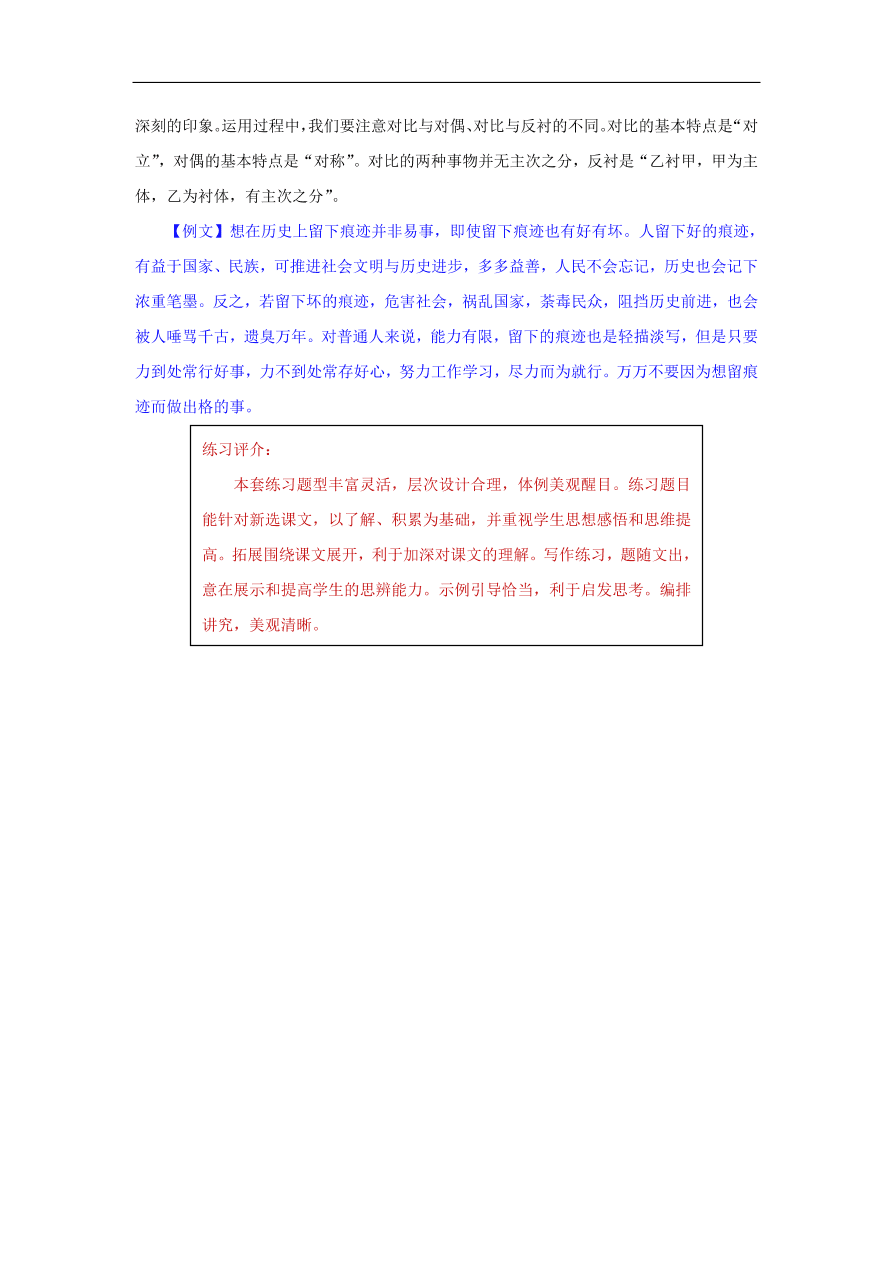 新人教版 八年级语文下册第四单元15我一生中的重要抉择  复习试题