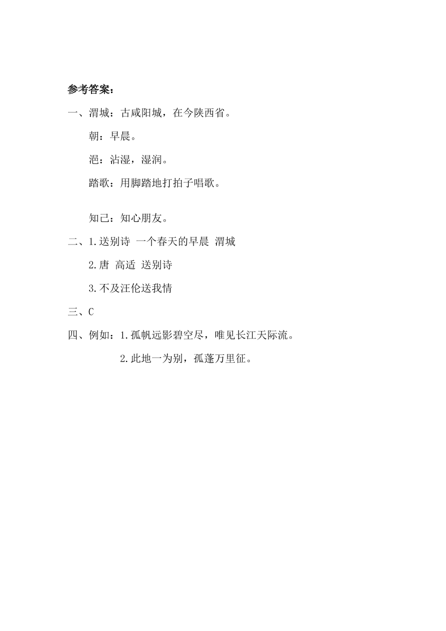 教科版三年级语文上册09古诗三首同步练习及答案第二课时