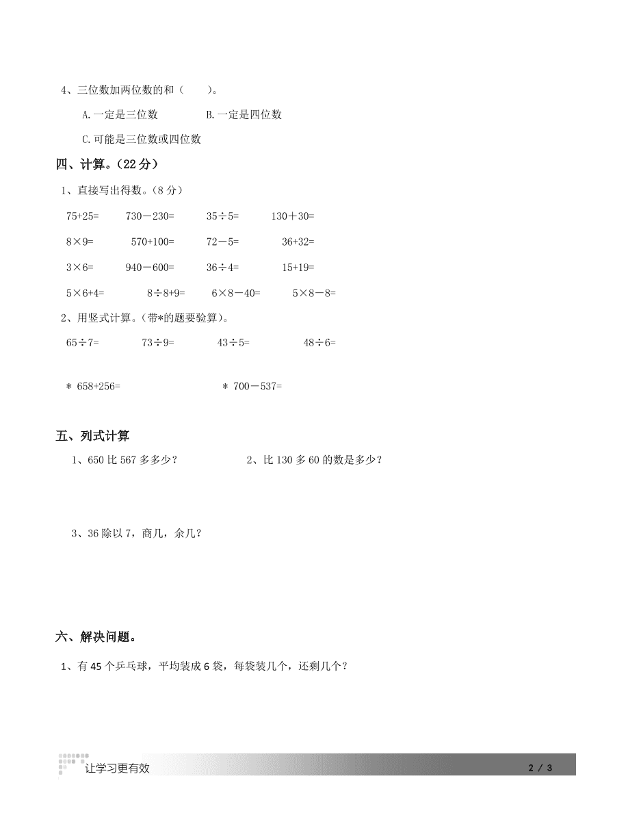 2020年人教版三年级数学上册期中测试卷二