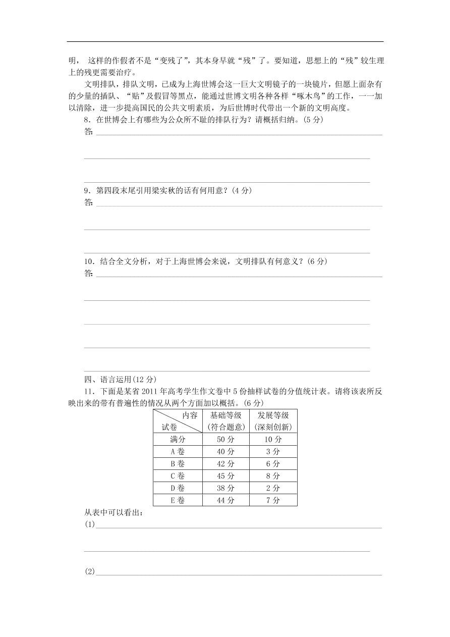 粤教版高中语文必修四第一单元第1课《时评两篇》练习带答案第二课时