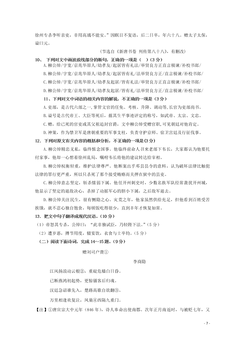 山西省晋中市祁县中学校2020届高三语文10月月考试题（含答案）