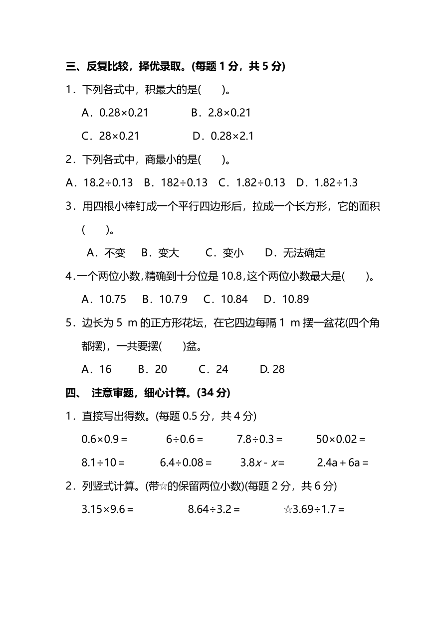 人教版小学五年级数学（上）期末测试卷三（PDF）