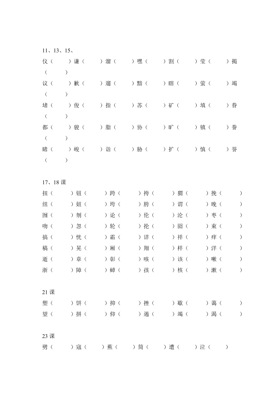 小学六年级语文上册期末复习：形近字组词