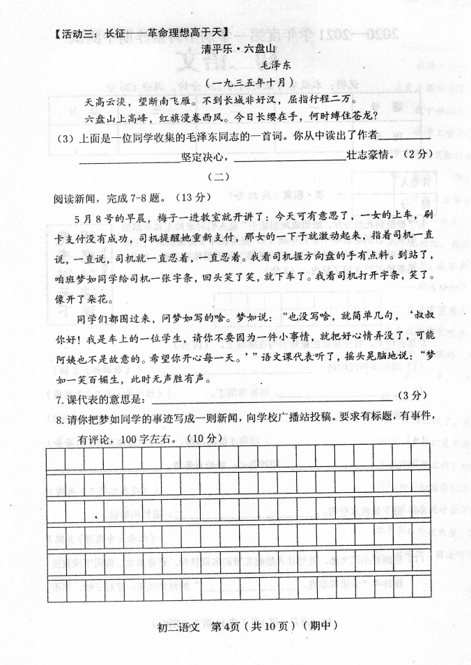 山西省临汾市襄汾县2020-2021学年八年级上学期期中语文试题（PDF版）