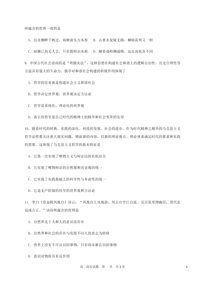 黑龙江省哈尔滨市第六中学2020-2021高二政治10月月考试题（Word版附答案）