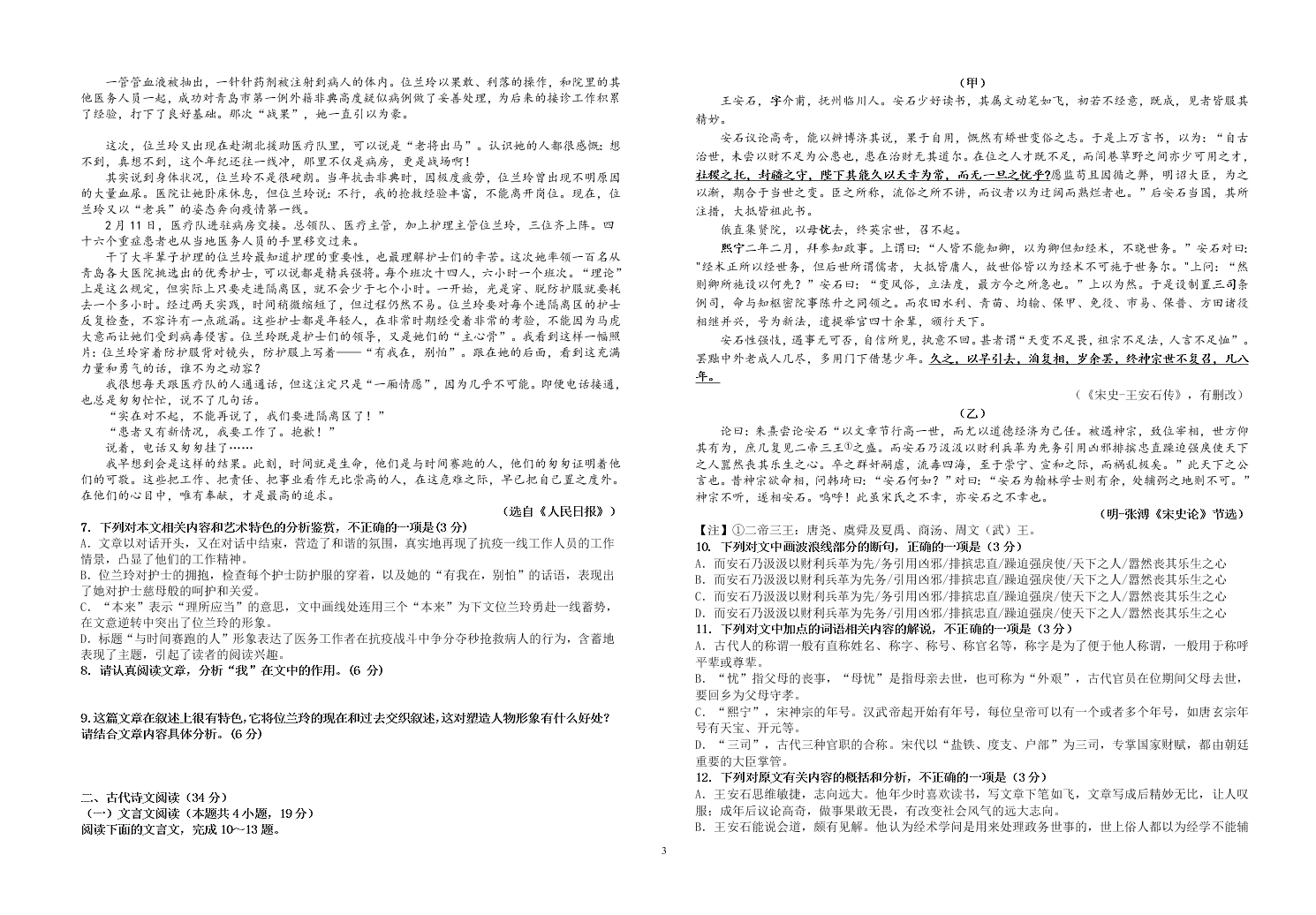 广东省2020届高三语文高考前适应性测试（一）试题（Word版附答案）