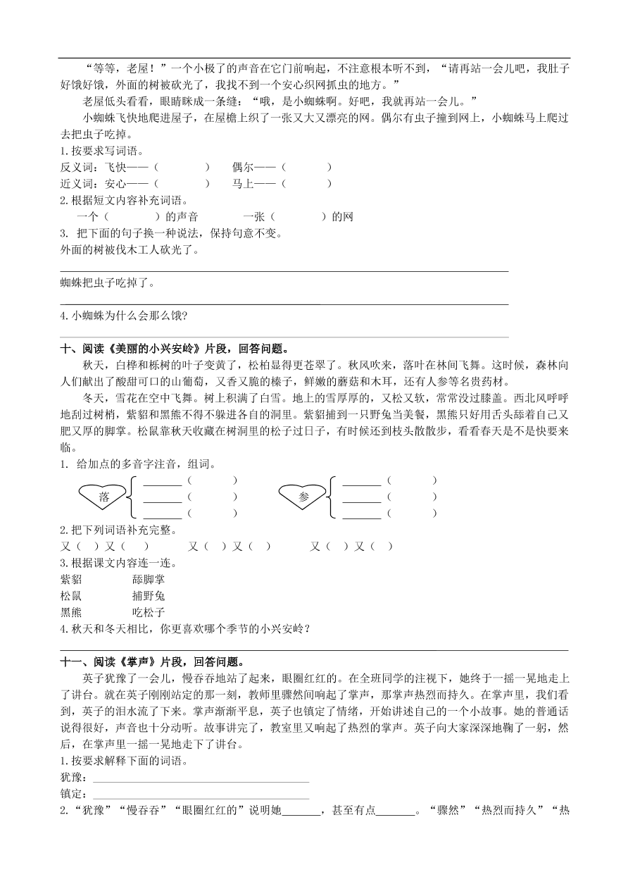 人教版小学三年级语文上册期末专项复习题及答案：课内阅读