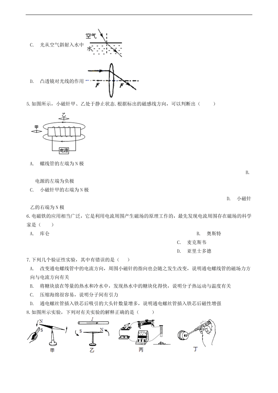 新版教科版 九年级物理上册7.2电流的磁场练习题（含答案解析）