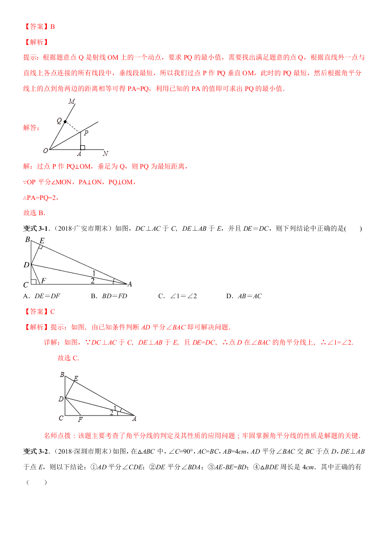 2020-2021学年人教版初二数学上册期中考点专题07 角平分线的性质