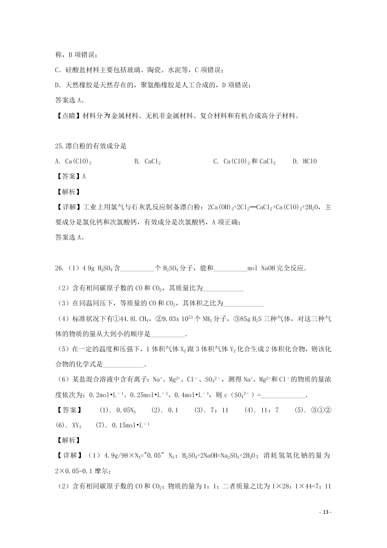 贵州省余庆中学202高二（上）化学开学考试试题（含解析）