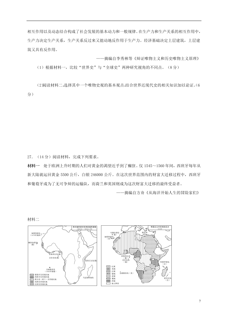 山东省青岛胶州市2020学年高一历史下学期期末考试试题（含答案）