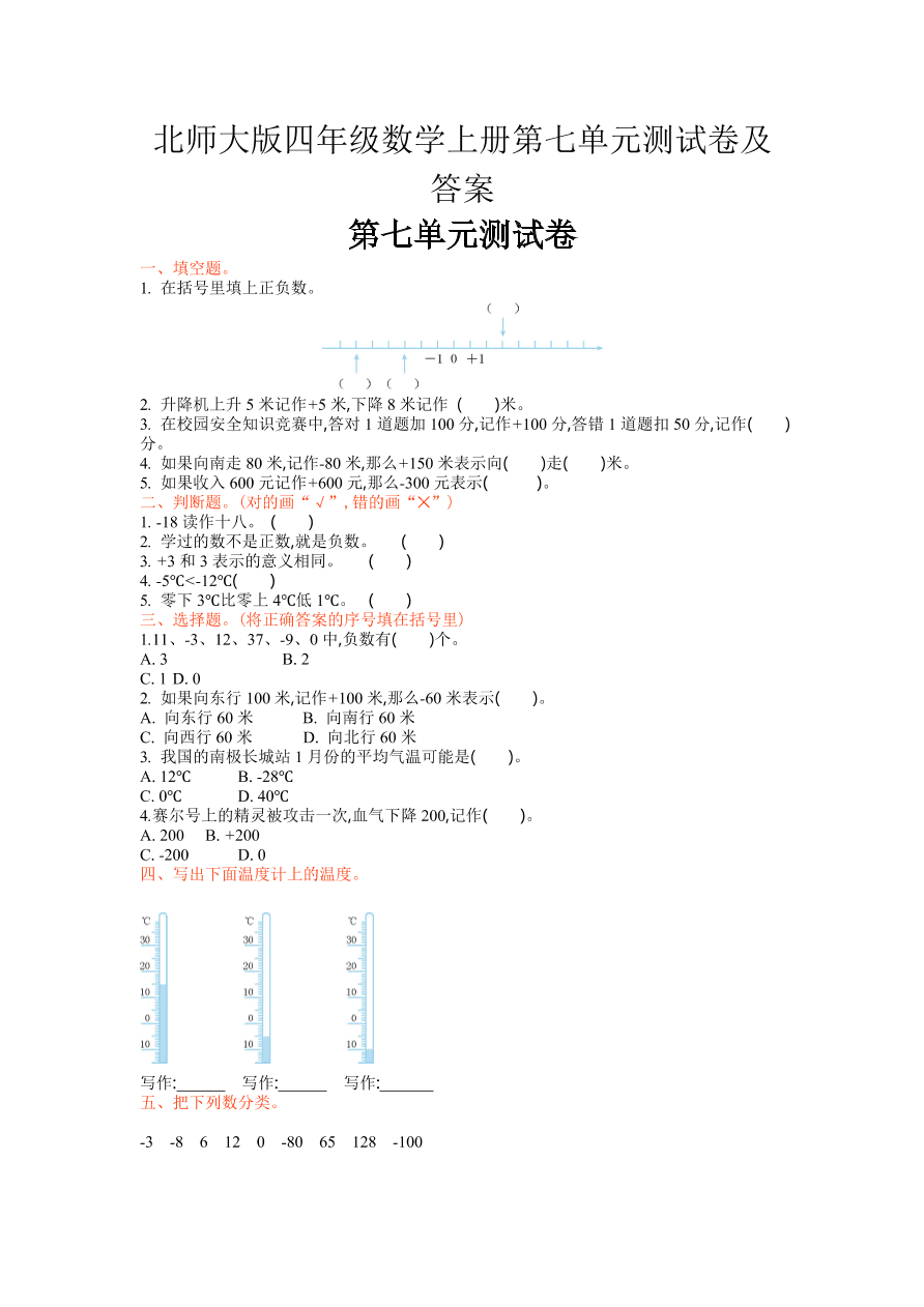 北师大版四年级数学上册第七单元测试卷及答案