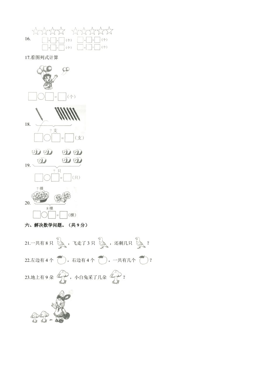 2020年人教版一年级数学上册期中测试卷及答案四