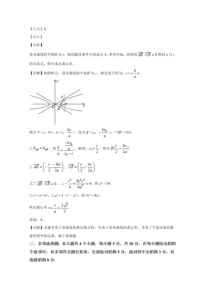 山东省潍坊市2020届高三数学二模试题（Word版附解析）