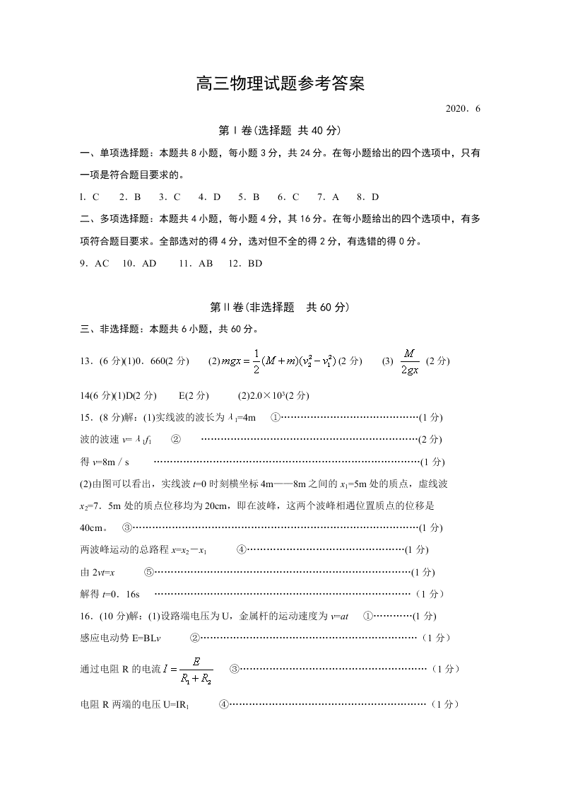 山东省滨州市2020届高三物理三模考试试题（Word版附答案）